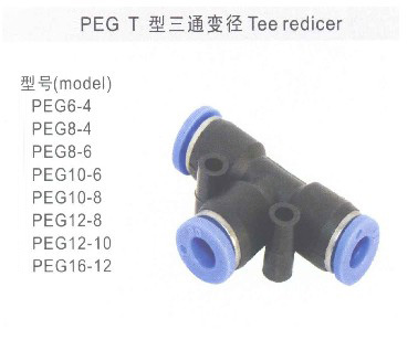 PEG T 型三通变径